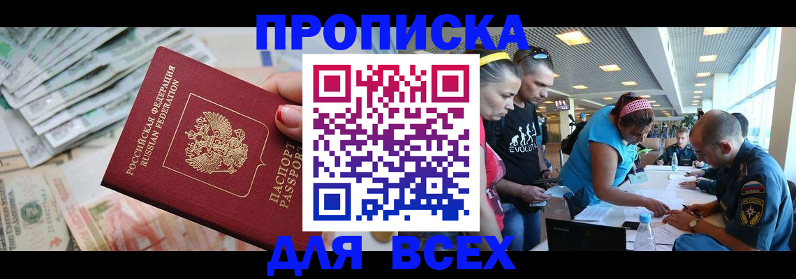 прописка ребенка в Глазове